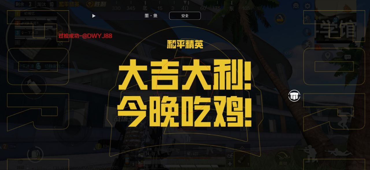 和平精英《速行者》外挂