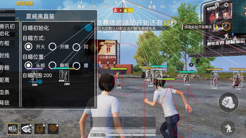 和平精英辅助【先行者直装V1.5】车辆透视 触摸自瞄 透视绘制 掩体漏击 人物美化